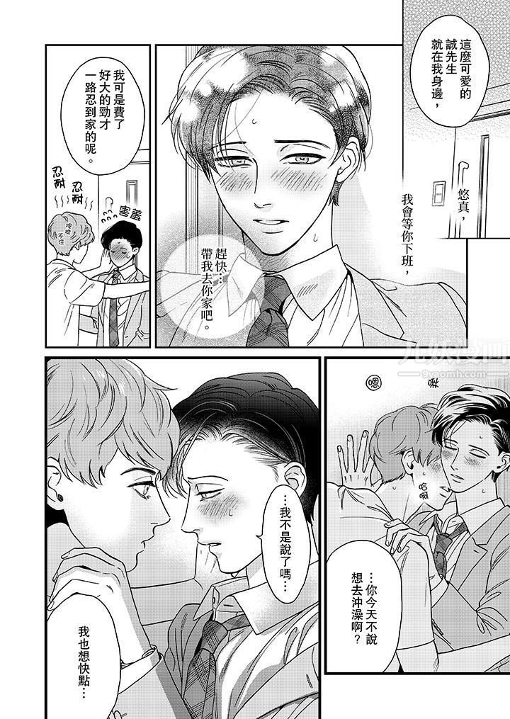 《三森先生的好色嘴巴》漫画 第13話