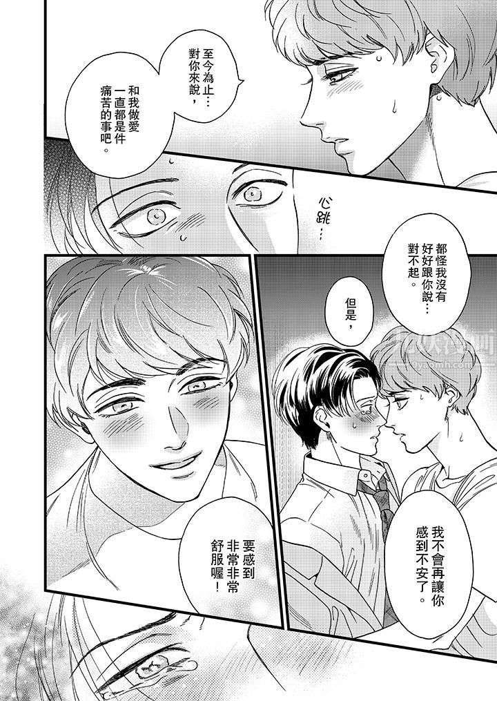 《三森先生的好色嘴巴》漫画 第13話