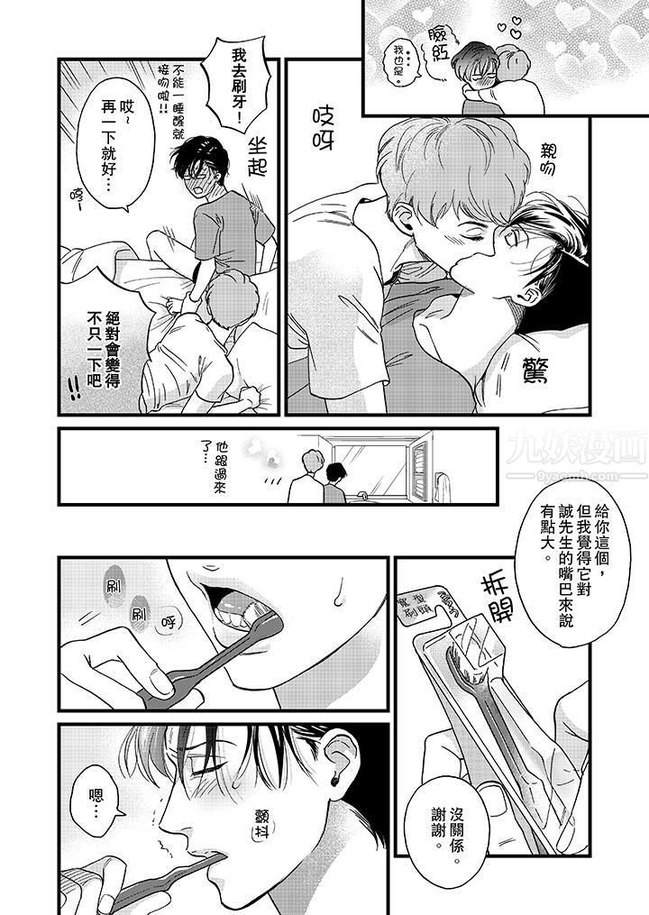 《三森先生的好色嘴巴》漫画 第14話