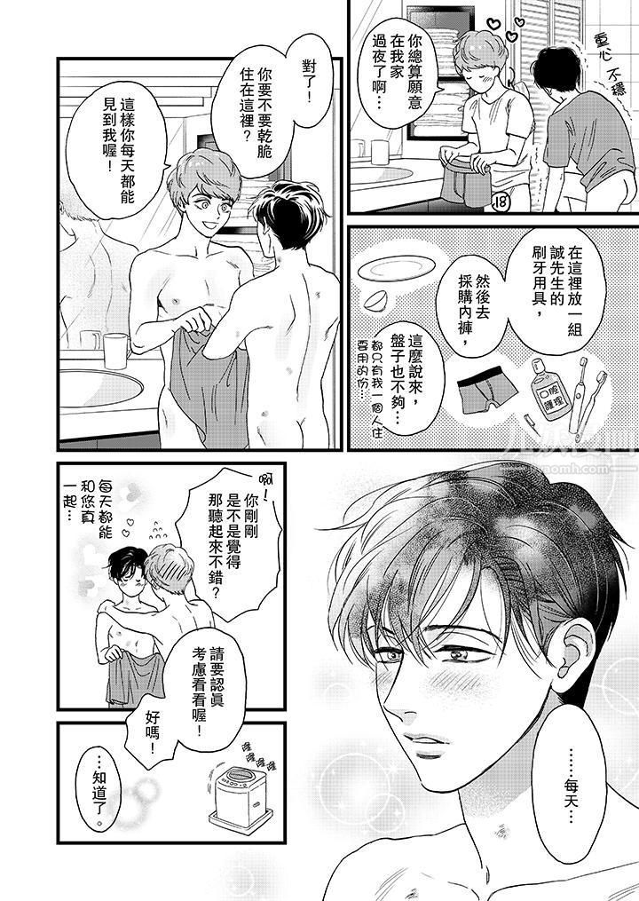 《三森先生的好色嘴巴》漫画 第14話