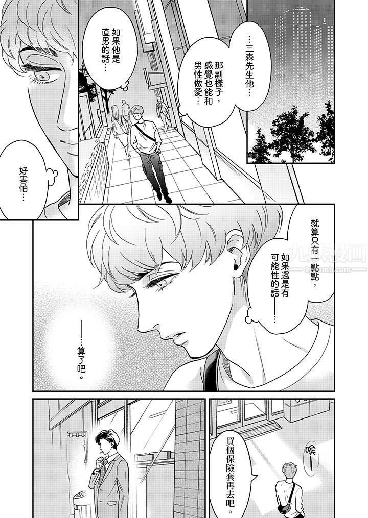 《三森先生的好色嘴巴》漫画 第15話