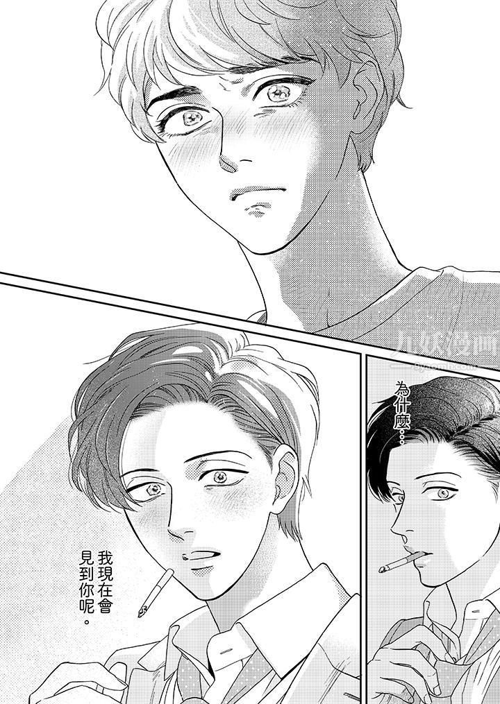 《三森先生的好色嘴巴》漫画 第15話