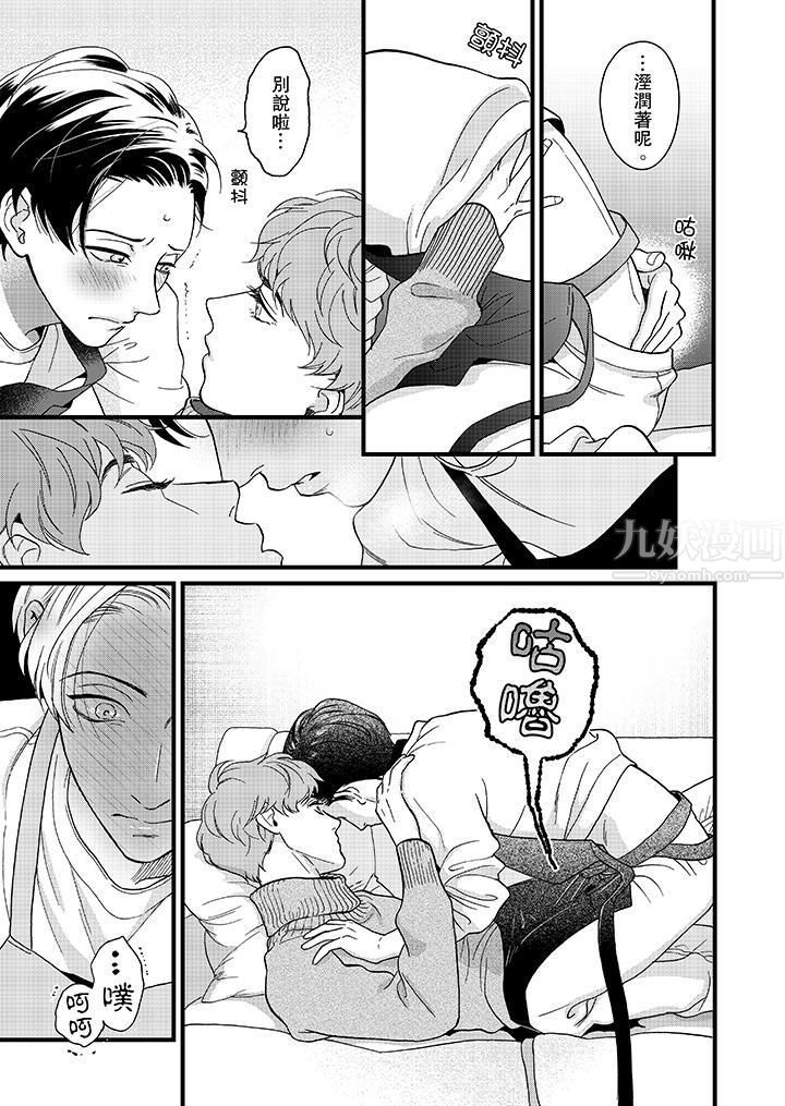 《三森先生的好色嘴巴》漫画 第16話