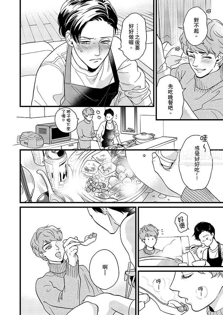 《三森先生的好色嘴巴》漫画 第16話