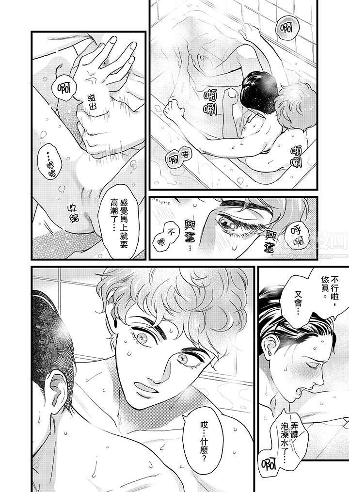 《三森先生的好色嘴巴》漫画 第16話