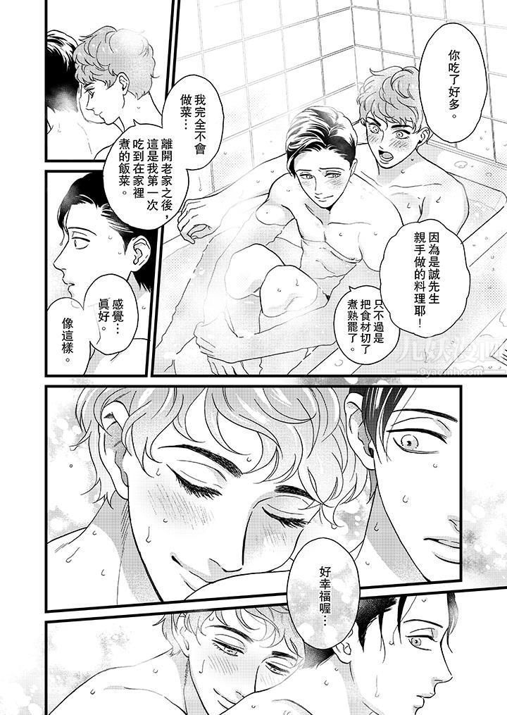 《三森先生的好色嘴巴》漫画 第16話
