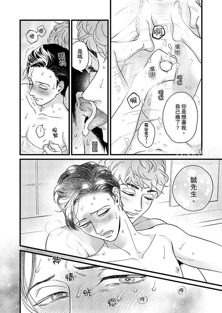 《三森先生的好色嘴巴》漫画 第16話