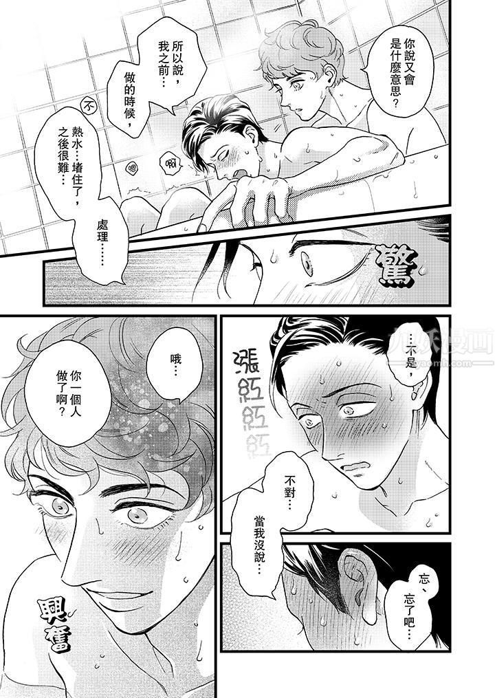 《三森先生的好色嘴巴》漫画 第16話