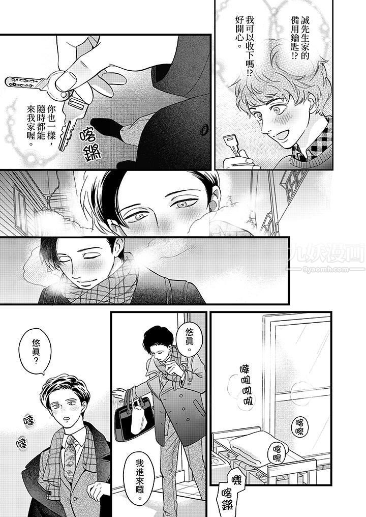《三森先生的好色嘴巴》漫画 第17話