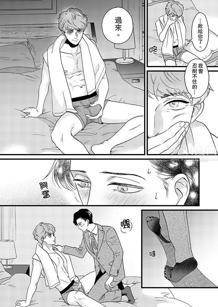 《三森先生的好色嘴巴》漫画 第17話