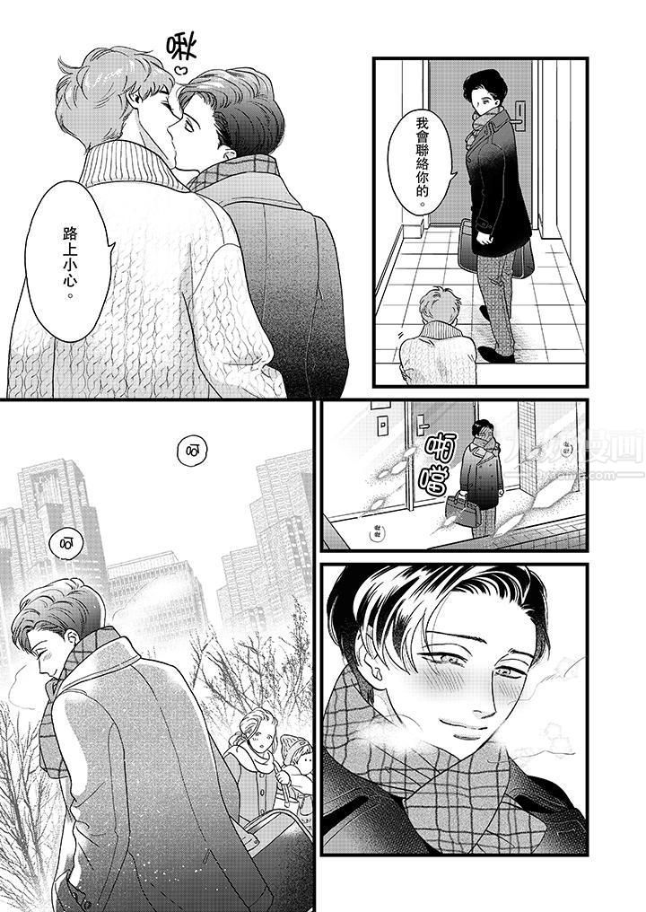 《三森先生的好色嘴巴》漫画 第18話