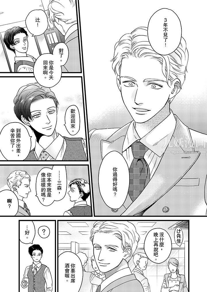 《三森先生的好色嘴巴》漫画 第18話