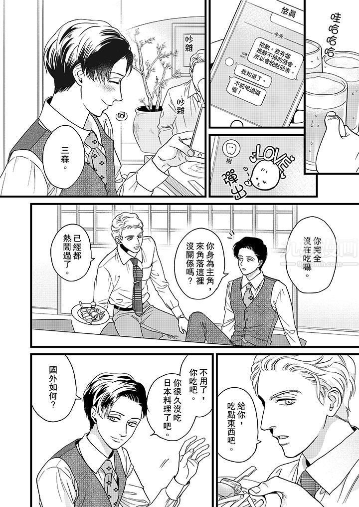 《三森先生的好色嘴巴》漫画 第18話