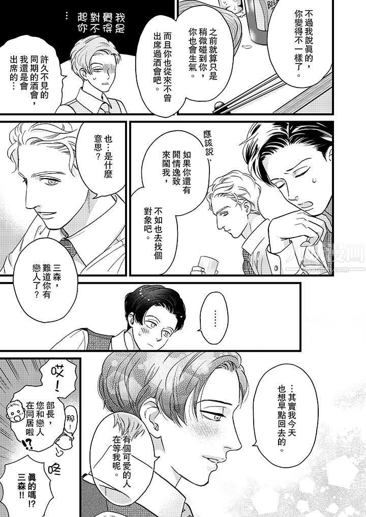 《三森先生的好色嘴巴》漫画 第18話