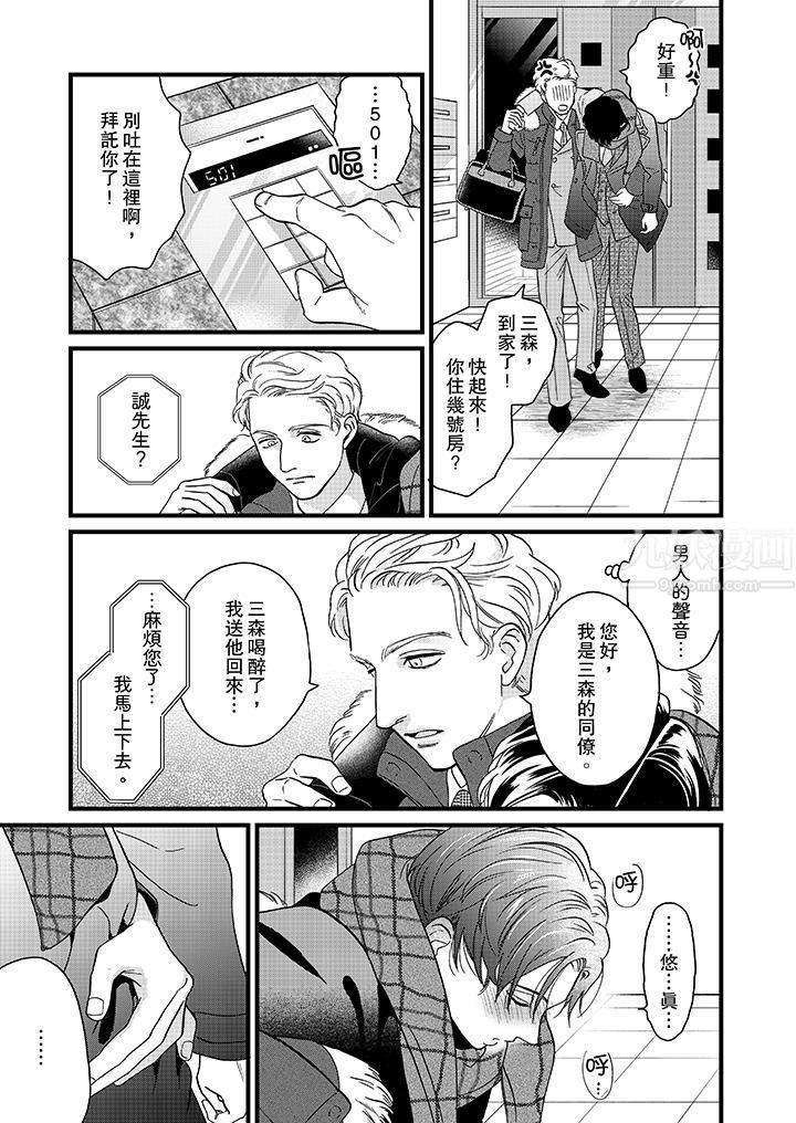 《三森先生的好色嘴巴》漫画 第18話