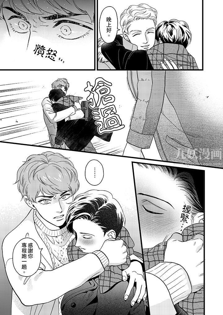 《三森先生的好色嘴巴》漫画 第18話