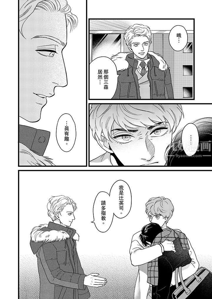 《三森先生的好色嘴巴》漫画 第18話