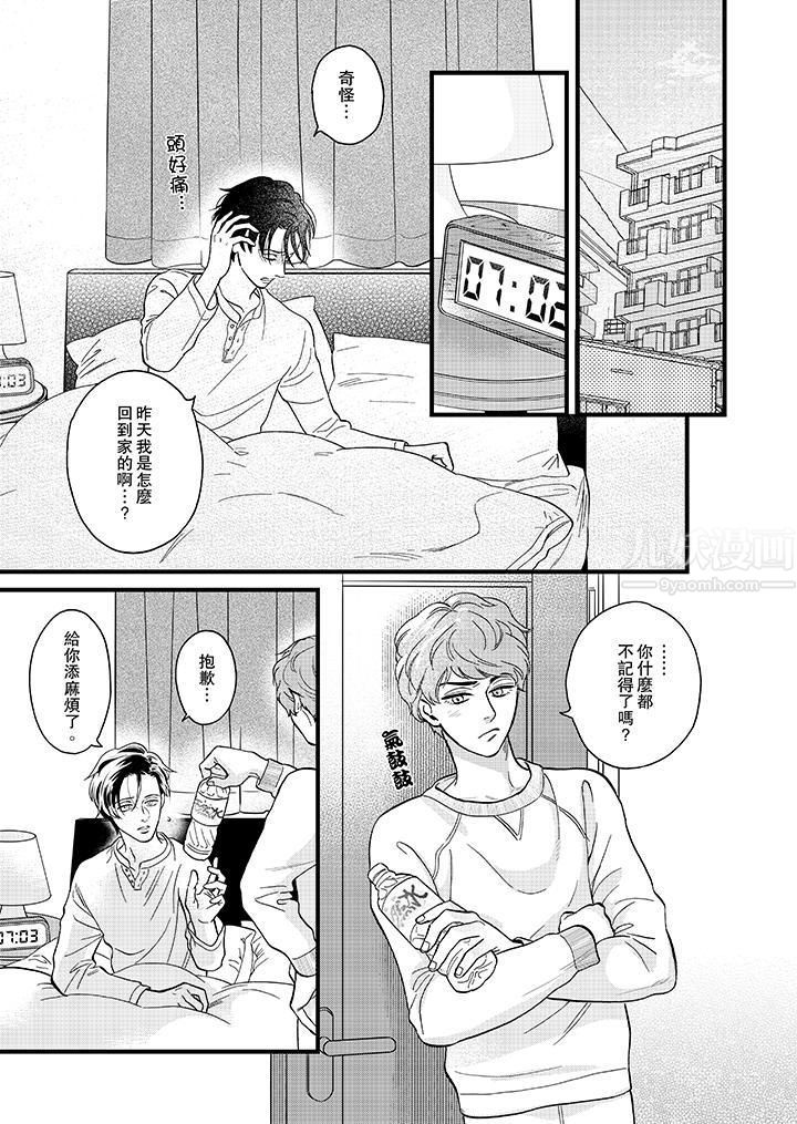 《三森先生的好色嘴巴》漫画 第19話