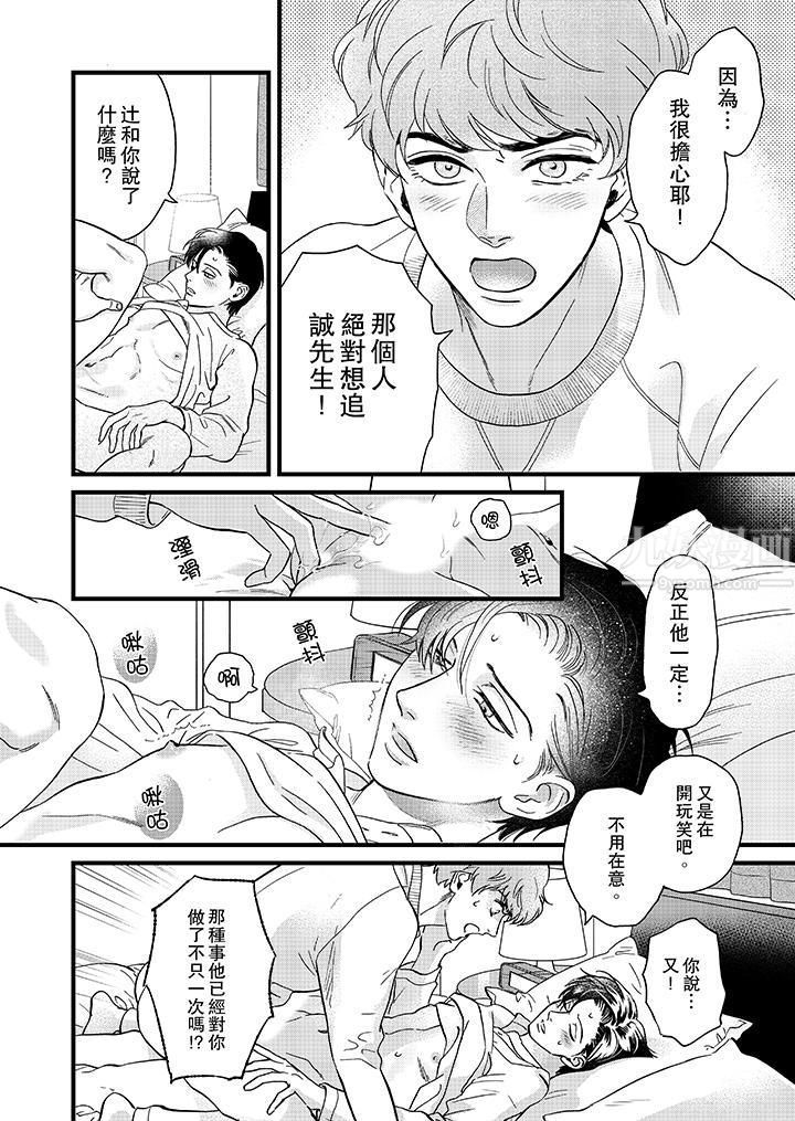 《三森先生的好色嘴巴》漫画 第19話