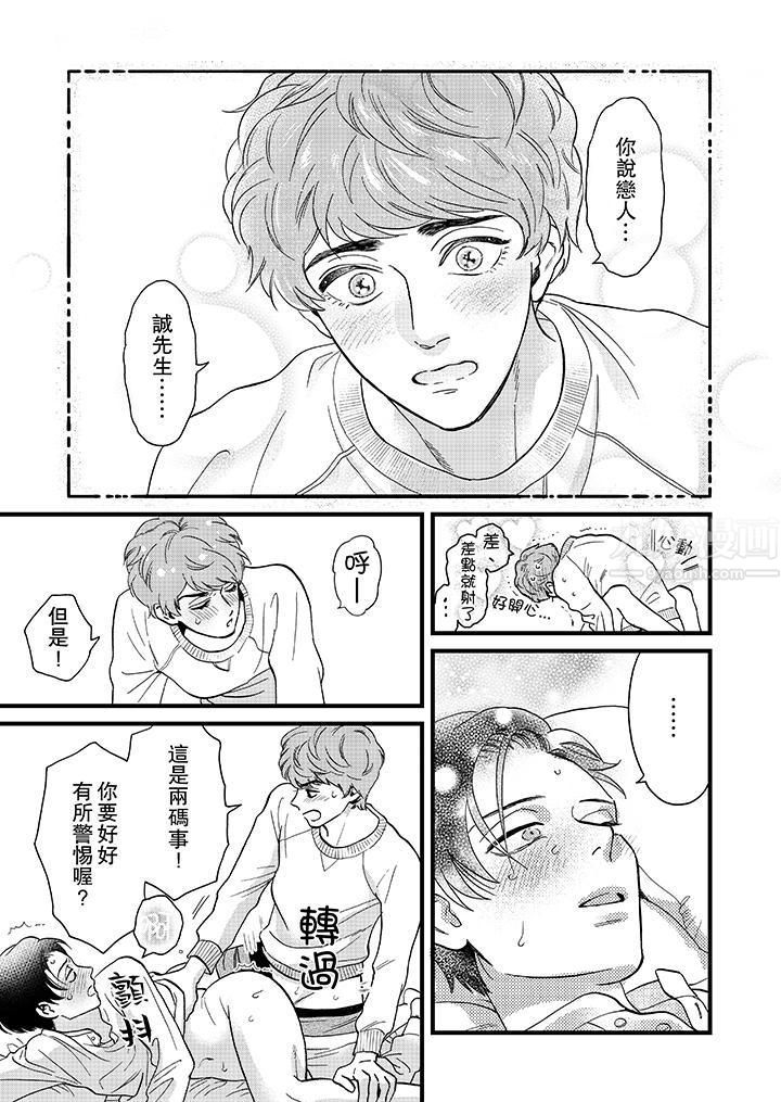 《三森先生的好色嘴巴》漫画 第19話