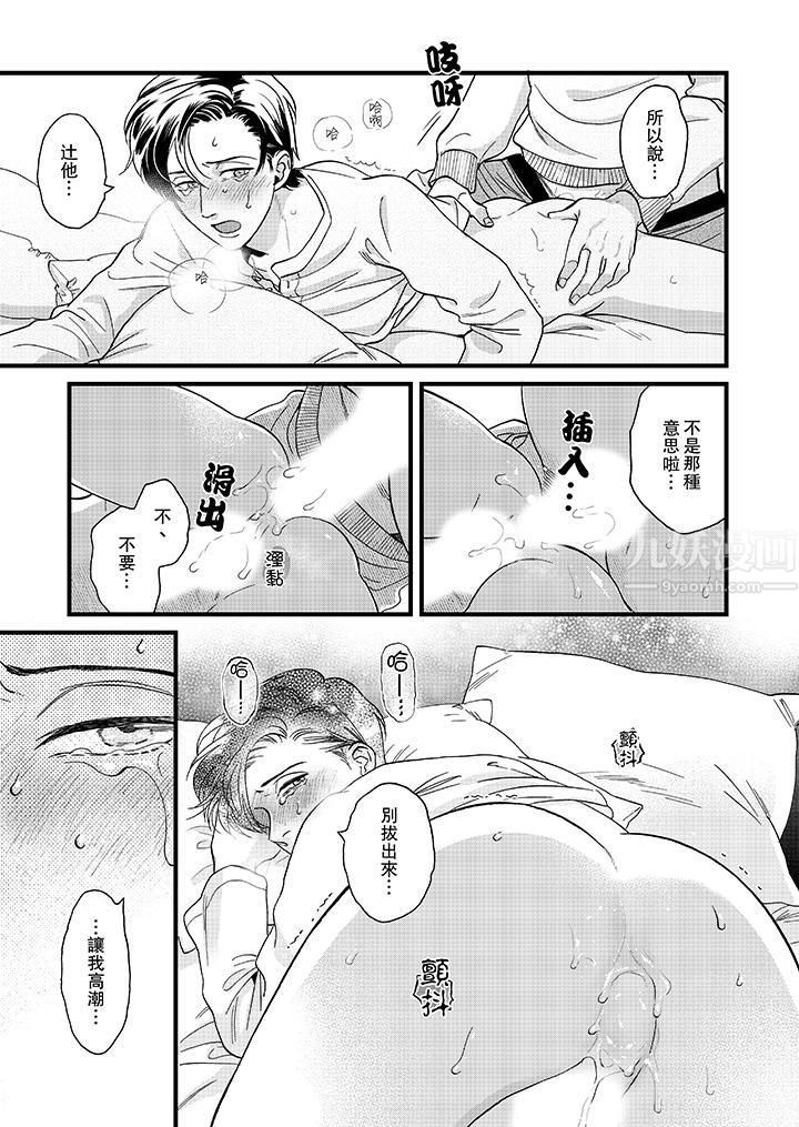 《三森先生的好色嘴巴》漫画 第19話