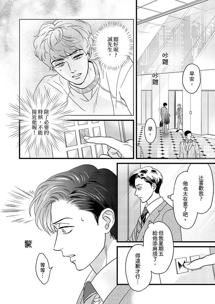 《三森先生的好色嘴巴》漫画 第20話