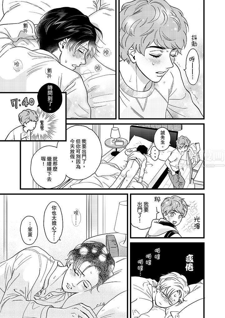 《三森先生的好色嘴巴》漫画 第20話
