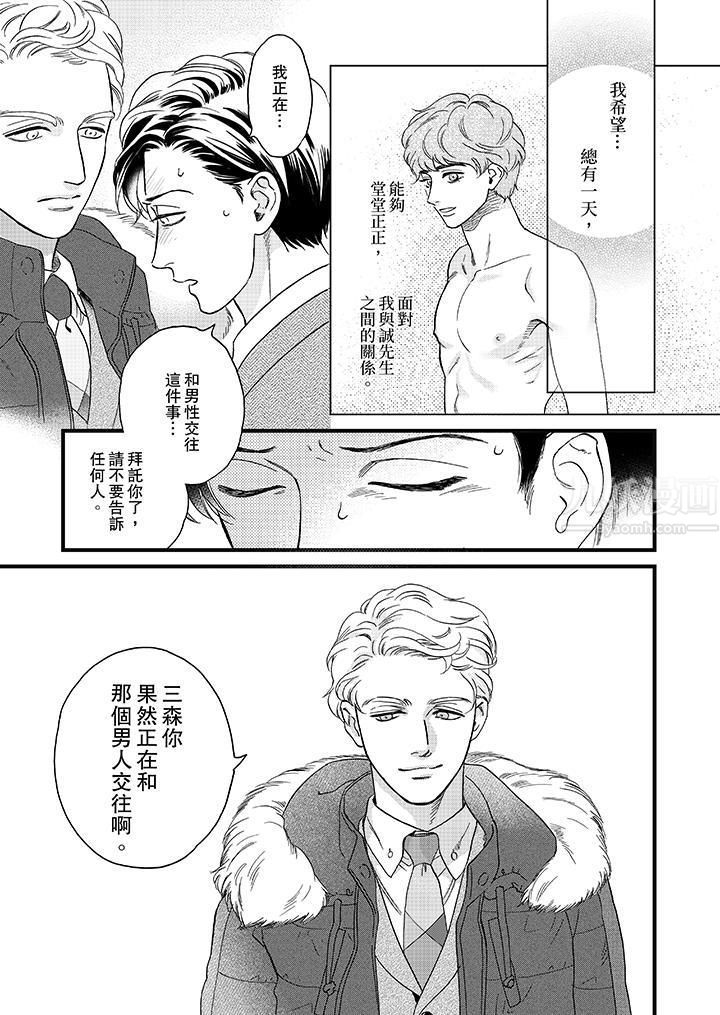 《三森先生的好色嘴巴》漫画 第20話