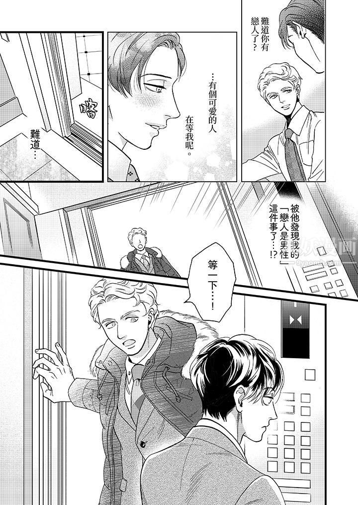 《三森先生的好色嘴巴》漫画 第20話