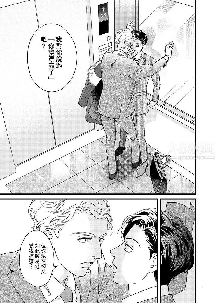 《三森先生的好色嘴巴》漫画 第20話