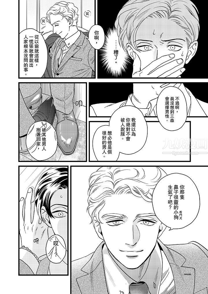 《三森先生的好色嘴巴》漫画 第20話
