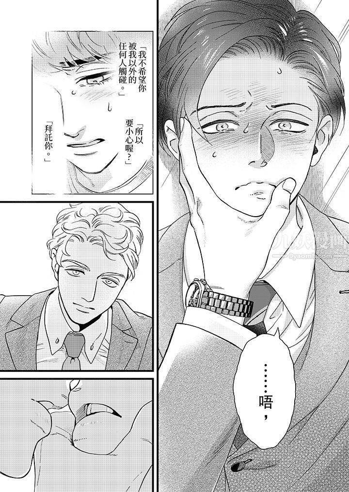《三森先生的好色嘴巴》漫画 第20話