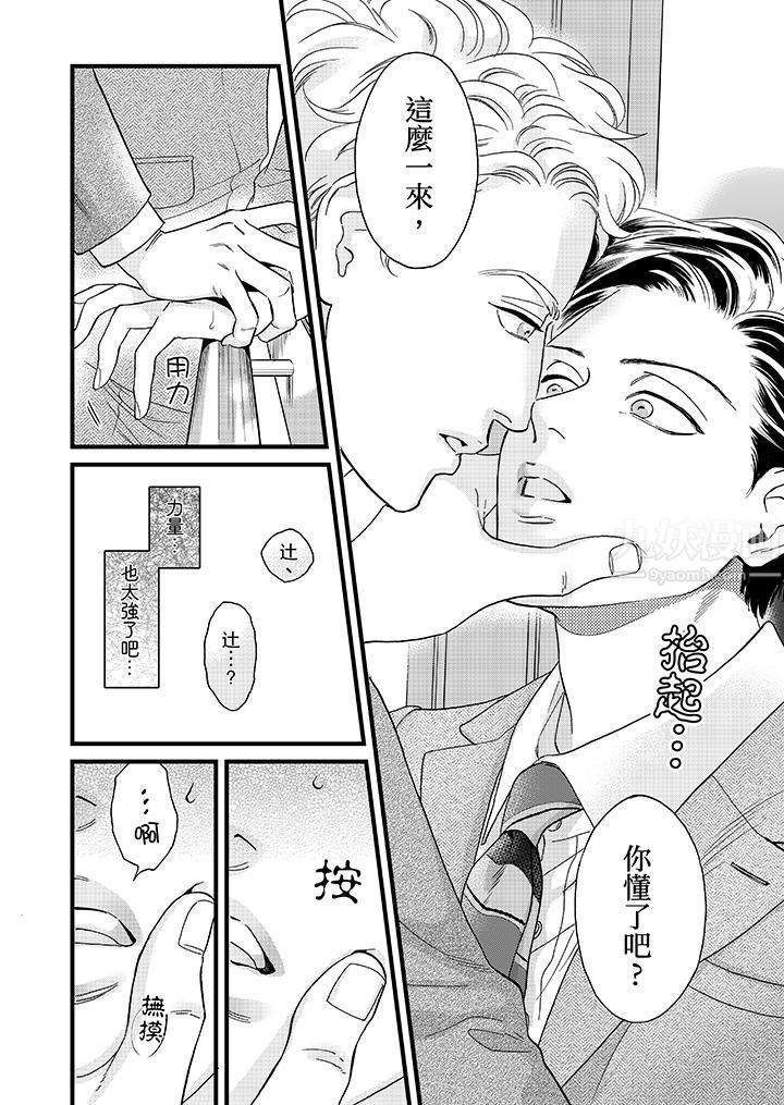 《三森先生的好色嘴巴》漫画 第20話