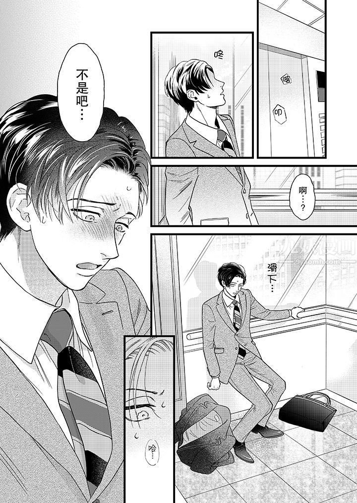 《三森先生的好色嘴巴》漫画 第20話