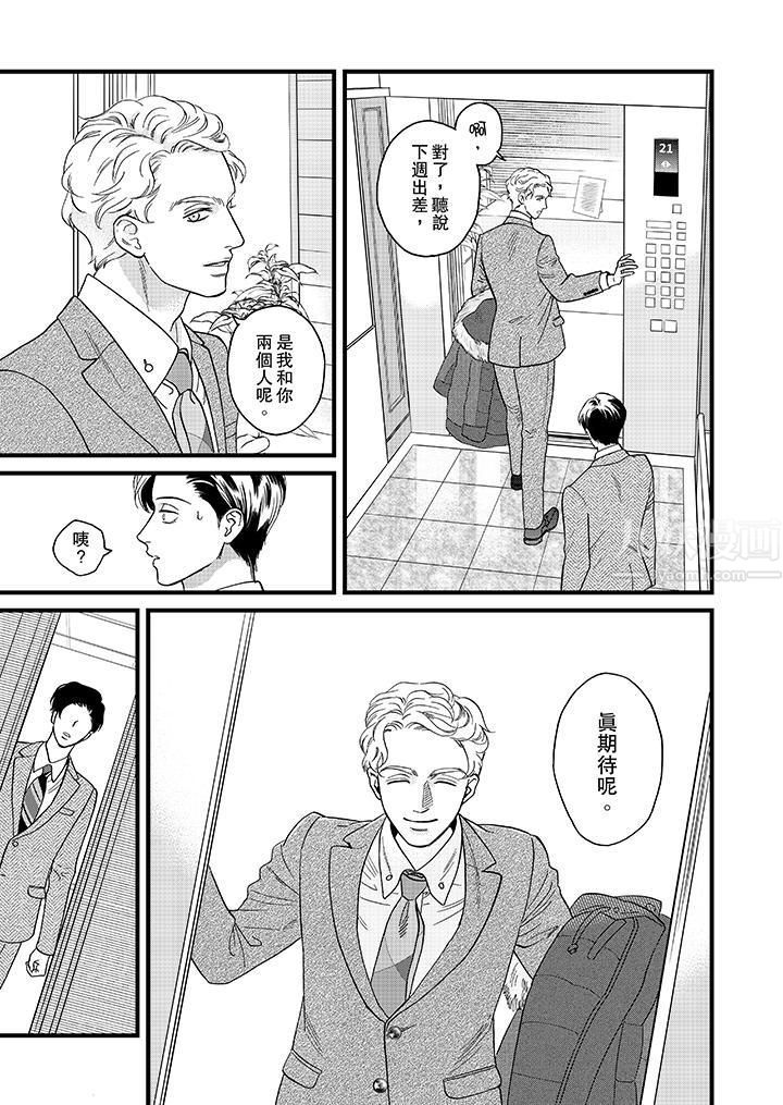 《三森先生的好色嘴巴》漫画 第20話