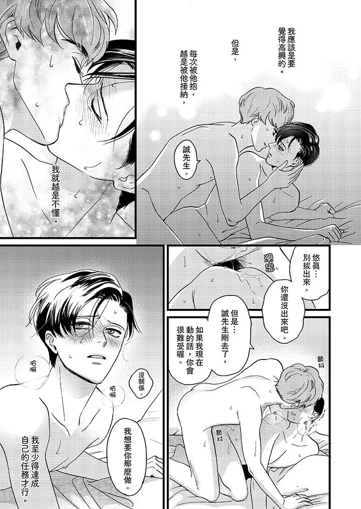 《三森先生的好色嘴巴》漫画 第7話