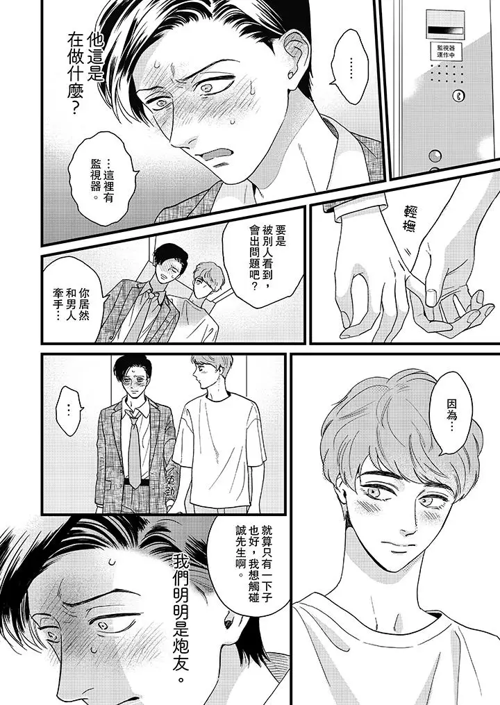 《三森先生的好色嘴巴》漫画 第7話