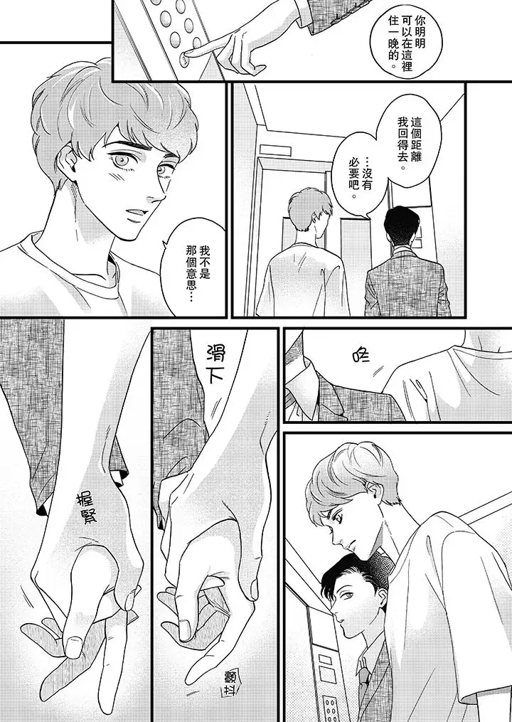 《三森先生的好色嘴巴》漫画 第7話