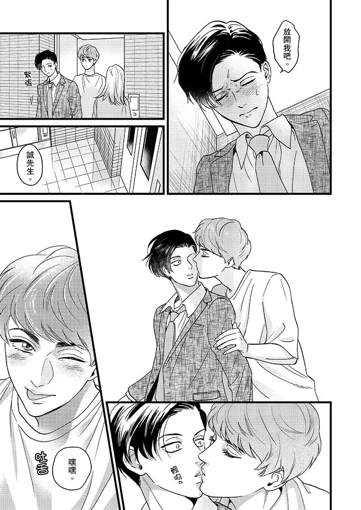 《三森先生的好色嘴巴》漫画 第7話