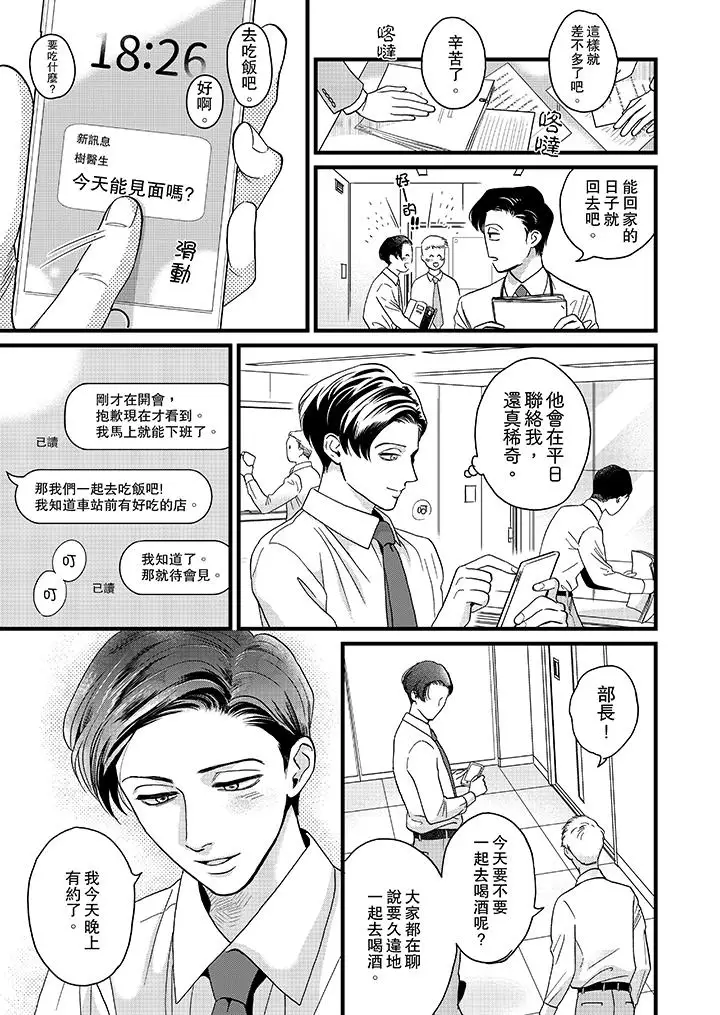 《三森先生的好色嘴巴》漫画 第7話