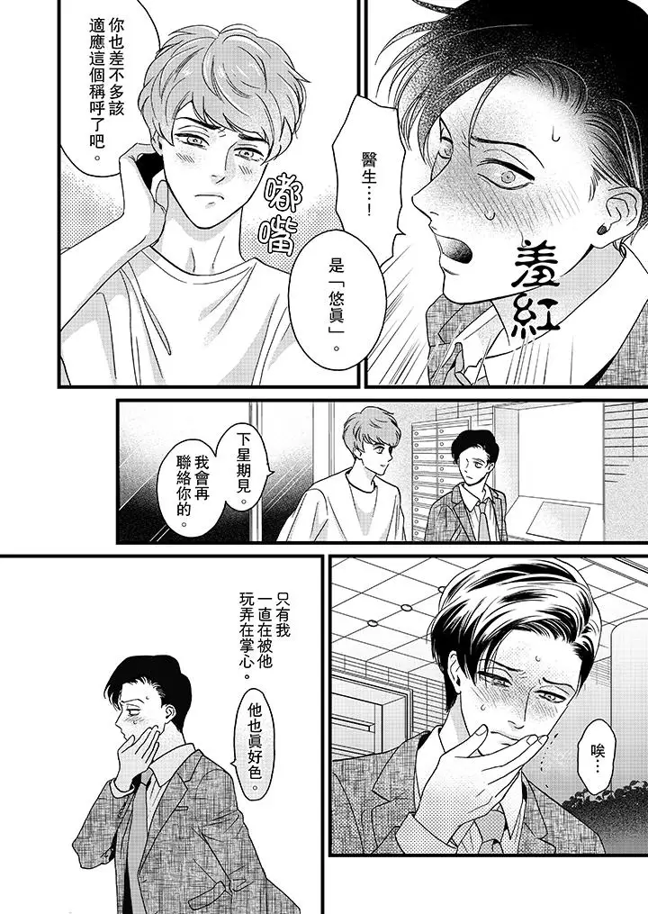 《三森先生的好色嘴巴》漫画 第7話