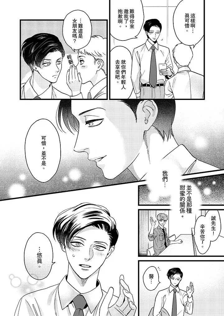 《三森先生的好色嘴巴》漫画 第7話