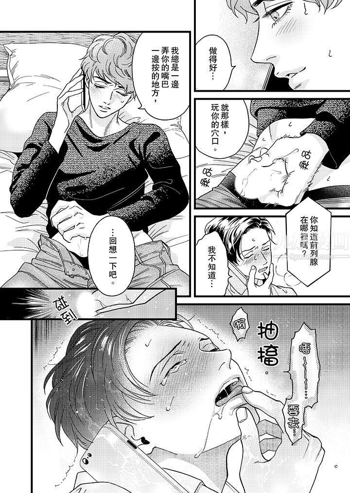 《三森先生的好色嘴巴》漫画 第22話