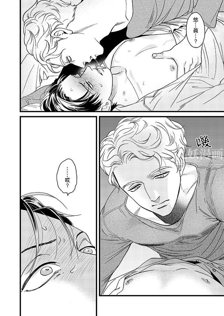 《三森先生的好色嘴巴》漫画 第22話