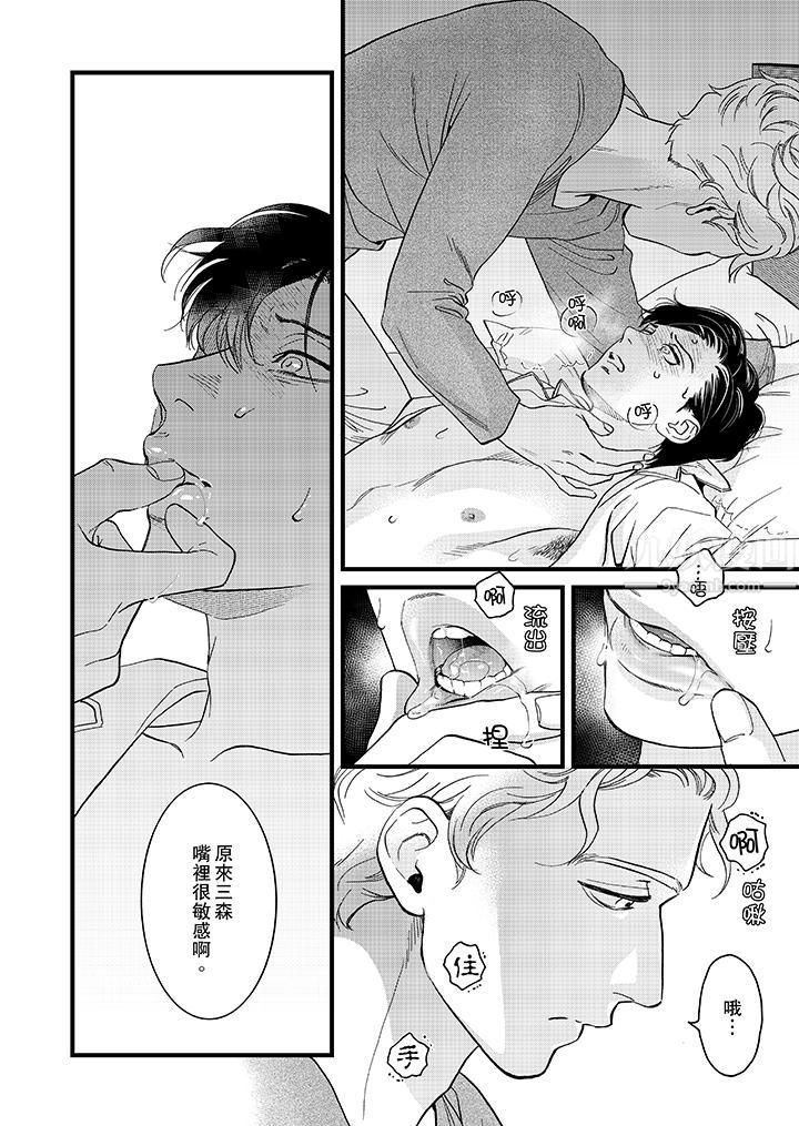 《三森先生的好色嘴巴》漫画 第22話