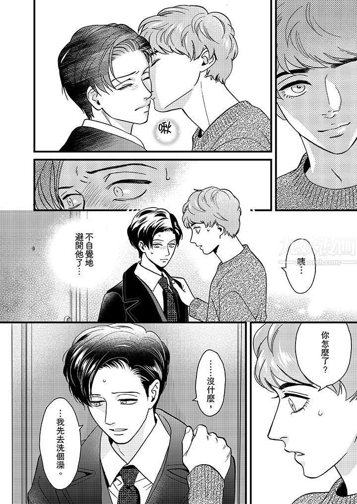 《三森先生的好色嘴巴》漫画 第23話