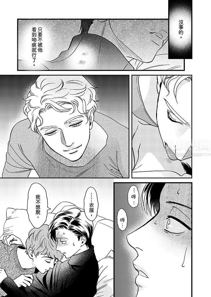 《三森先生的好色嘴巴》漫画 第23話