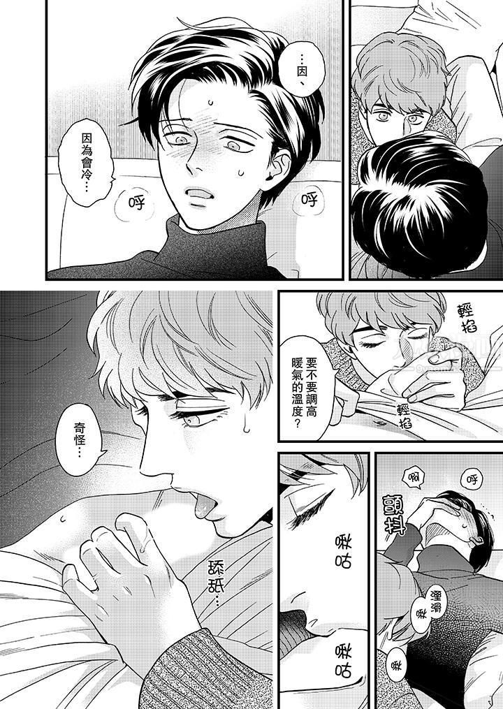 《三森先生的好色嘴巴》漫画 第23話