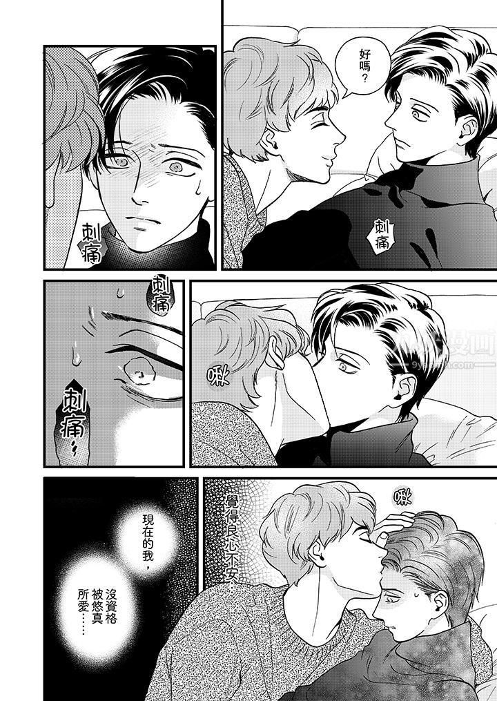 《三森先生的好色嘴巴》漫画 第23話