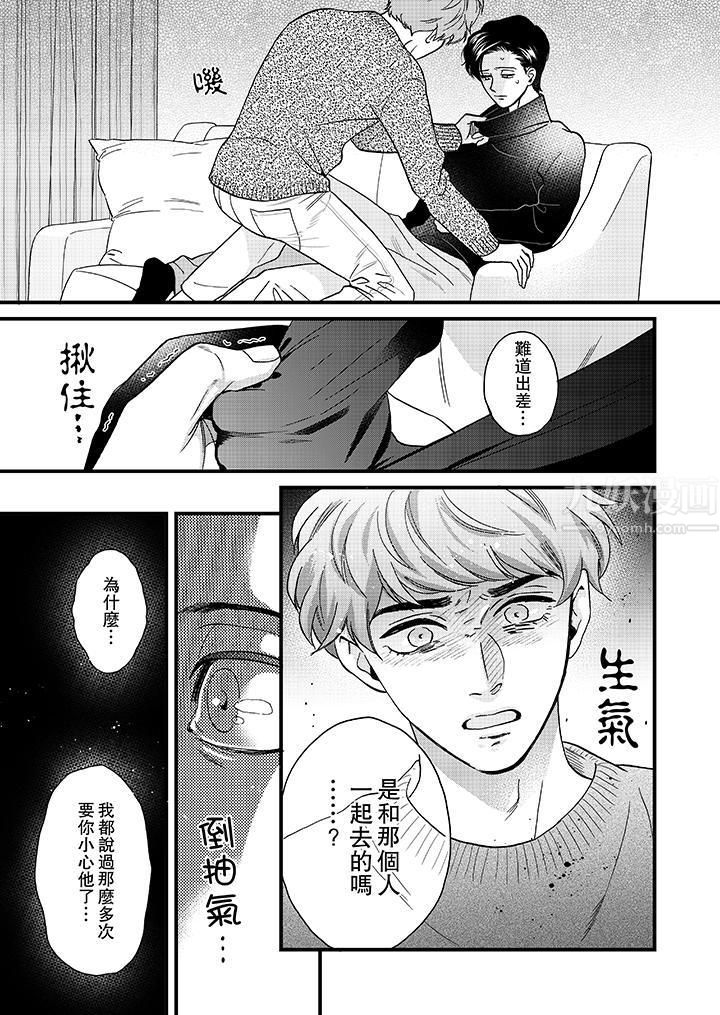 《三森先生的好色嘴巴》漫画 第24話
